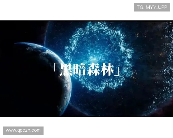 《三体》：当人类文明遭遇2500个黑暗森林法则，结局猜不到的震撼！